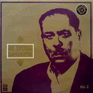 Download Μάρκος Βαμβακάρης - 40 Χρόνια Βαμβακάρης Νο 2