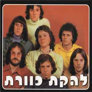 Download להקת כוורת - להקת כוורת