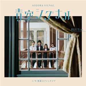 Download RYUTist - 青空シグナル