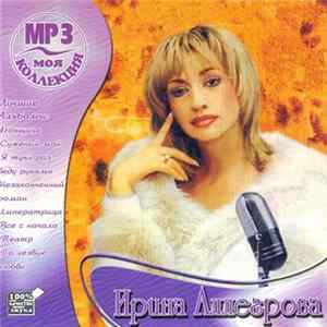 Download Ирина Аллегрова - Моя Коллекция MP3