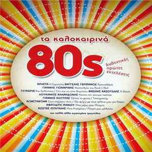Download Various - Τα Καλοκαιρινά 80s