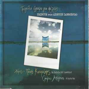 Download Various - Τραγούδια Έγραψα Για Φίλους - Tribute Στον Διονύση Σαββόπουλο