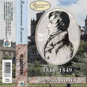 Download Фредерик Шопен - Романтическая Классика