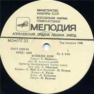 Download С. Маршак - Кошкин Дом
