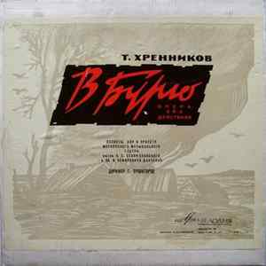 Download Т. Хренников - В Бурю (Опера В 4-х Действиях)