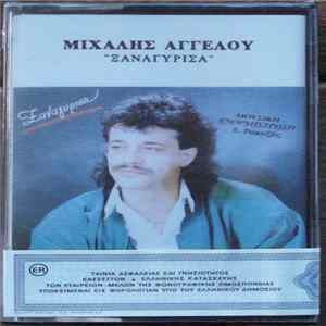 Download Μιχάλης Αγγέλου - Ξαναγύρισα