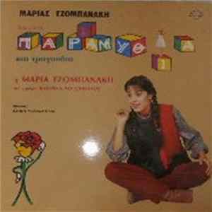 Download Μαρία Τζομπανάκη - Δέν είναι Παραμύθια