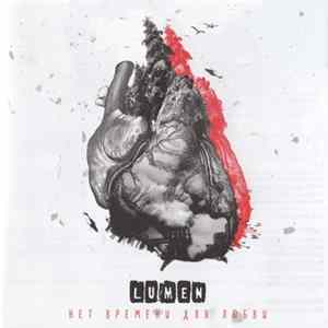 Download Lumen - Нет Времени Для Любви