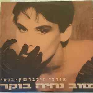 Download אורלי זילברשץ-בנאי - שוב נהיה בוקר
