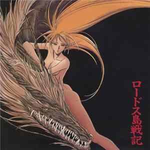Download Various - Record of Lodoss War Original Soundtrack - ロードス島戦記 オリジナル・サウンドトラック