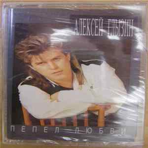 Download Алексей Глызин - Пепел Любви