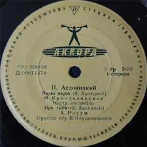 Download Павел Аедоницкий - П. Аедоницкий