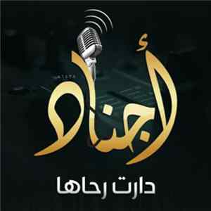 Download Unknown Artist - دارت رحاها