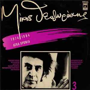 Download Μίκης Θεοδωράκης - Μίκης Θεοδωράκης Νο 3 1974-1984 Δέκα Χρόνια