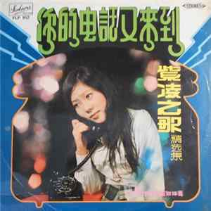 Download 紫凌 - 你的電話又來到