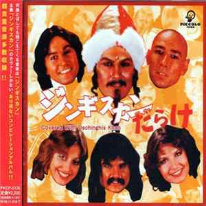 Download Various - ジンギスカン だらけ Covered With Dschinghis Khan