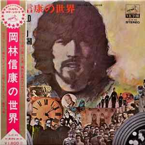 Download 岡林信康 - 岡林信康の世界 = The World Of Nobuyasu Okabayashi