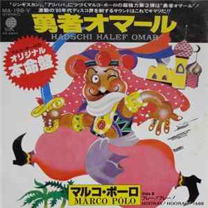 Download Marco Polo - Hadschi Halef Omar / Hooray! Hooray!