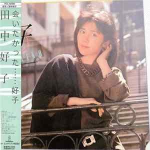 Download 田中好子 - 好子 = Yoshiko