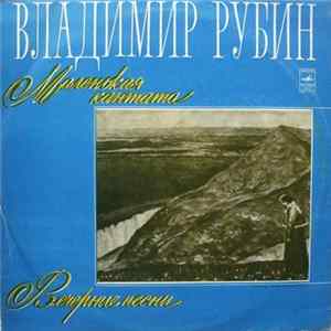 Download Владимир Рубин - Маленькая Кантата / Вечерние Песни
