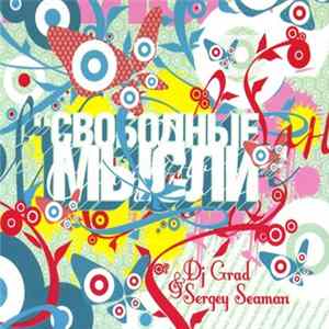 Download Dj Grad & Sergey Seaman - Свободные Мысли