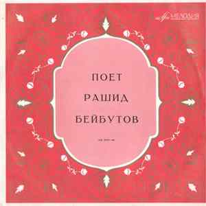 Download Рашид Бейбутов - О Песня Звонкая