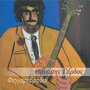 Download Θανάσης Γάρδος - Φεγγαροβραδιά