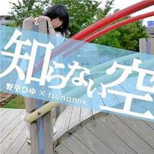 Download 野中ひゆ x tsunamix - 知らない空