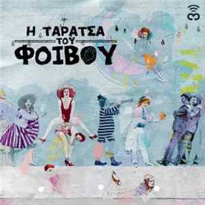 Download Φοίβος Δεληβοριάς - Η Ταράτσα Του Φοίβου