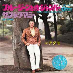 Download アダモ - ブルー・ジーンと皮ジャンパー (En Blue Jeans Et Blouson D'Cuir) / サン・トワ・アミー (Sans Toi Mamie)