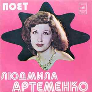 Download Людмила Артеменко - Крылья Удачи