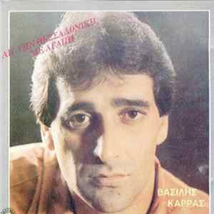 Download Βασίλης Καρράς - Απ' Την Θεσσαλονίκη Με Αγάπη