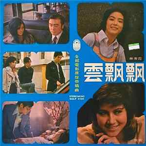 Download 甄妮 - 雲飘飘