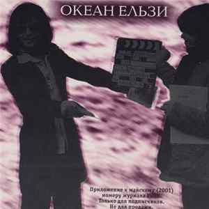 Download Океан Ельзи - 911/Вулиця