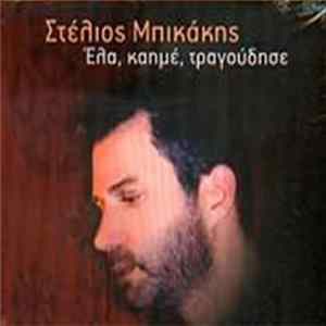 Download Στέλιος Μπικάκης - Έλα Καημέ Τραγούδησε