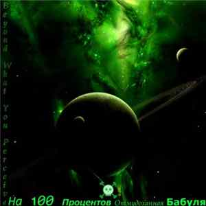 Download На 100 Процентов Отмудоханная Бабуля - Beyond What You Perceive