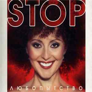 Download Анжелика Варум - Стоп, Любопытство!