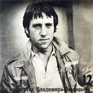 Download Владимир Высоцкий - Затяжной Прыжок