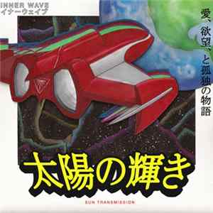 Download Inner Wave - Sun Transmission