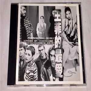 Download Bjork / Cranberries / Cocteau Twins - 王菲的最愛