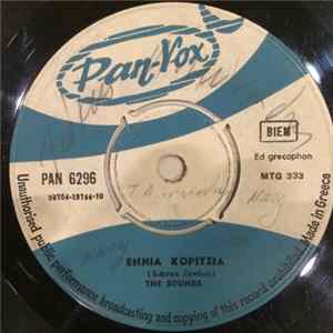 Download The Sounds - Εννιά Κορίτσια / Μη Με Παιδεύης