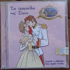 Download Αλεξάνδρα - Τα Τραγούδια Της Σίσσυ