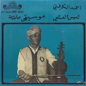 Download احمد الكرفتي - شمس العشي / موسيقى صامتة