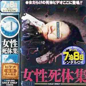 Download Death Scenes - 女性死体集 ＶＨＳ