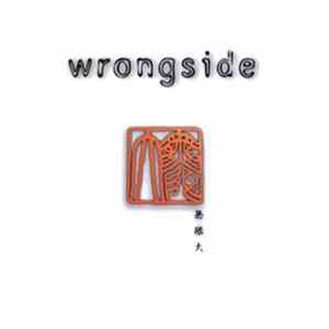 Download Wrongside - 無限大