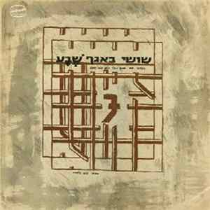 Download שושי = Shosi - In Cell Block 7 = באגף 7