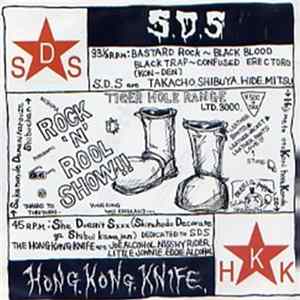 Download S.D.S / Hong Kong Knife - S.D.S / Hong Kong Knife