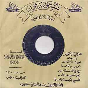 Download عبد العزيز بو رقبه - على غيظ الحواسد