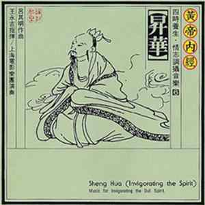 Download The Shanghai Movie Music Group - Sheng Hua (Invigorating The Spirit) - Music For Invigorating The Dull Spirit
