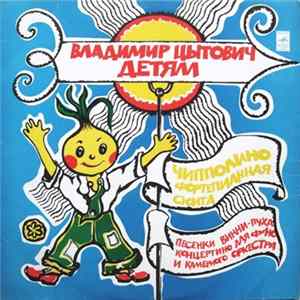 Download Владимир Цытович - Детям: Чипполино Фортепианная Сюита / Песенки Винни-Пуха / Концертино Для Ф-но И Камерного Оркестра